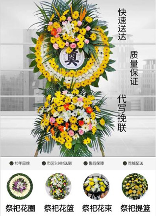 山东青岛平度市同和街道耿家集村花圈代送
